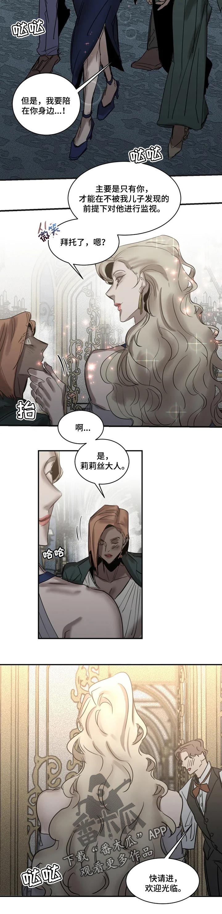 生还之锋漫画,第76章：【第二季】改变计划1图