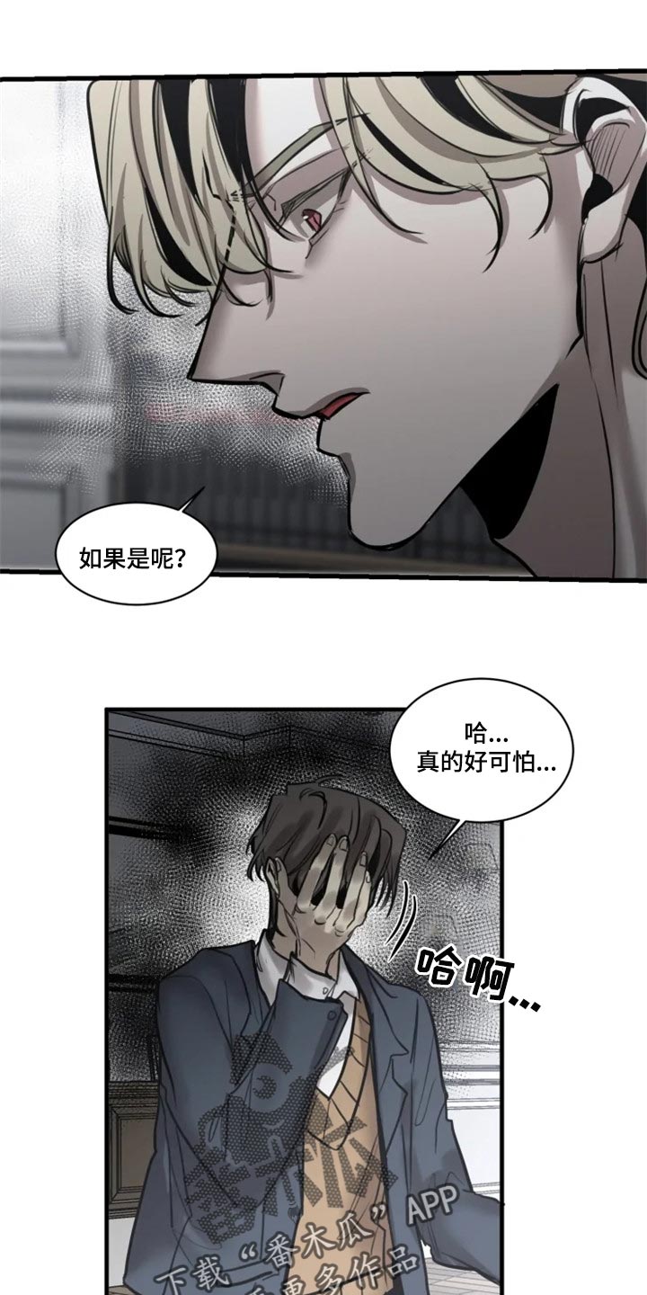 生还之岛小说漫画,第105章：【第二季】谁叫你随便5图