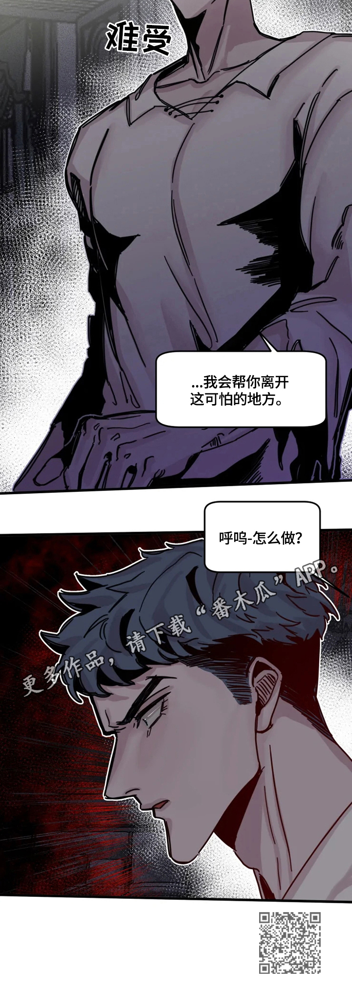 生还之岛漫画,第20章：阻止2图