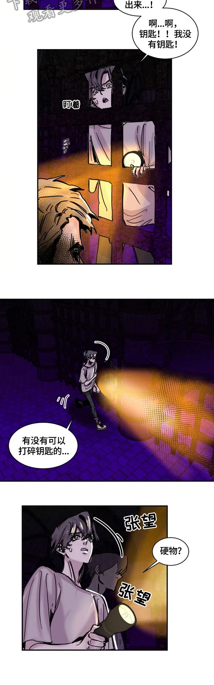 生还之岛漫画,第8章：开门2图