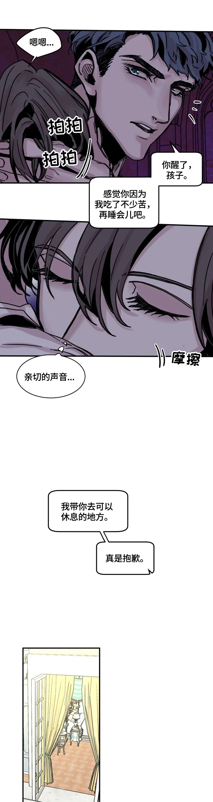 生还之岛漫画,第10章：送回2图