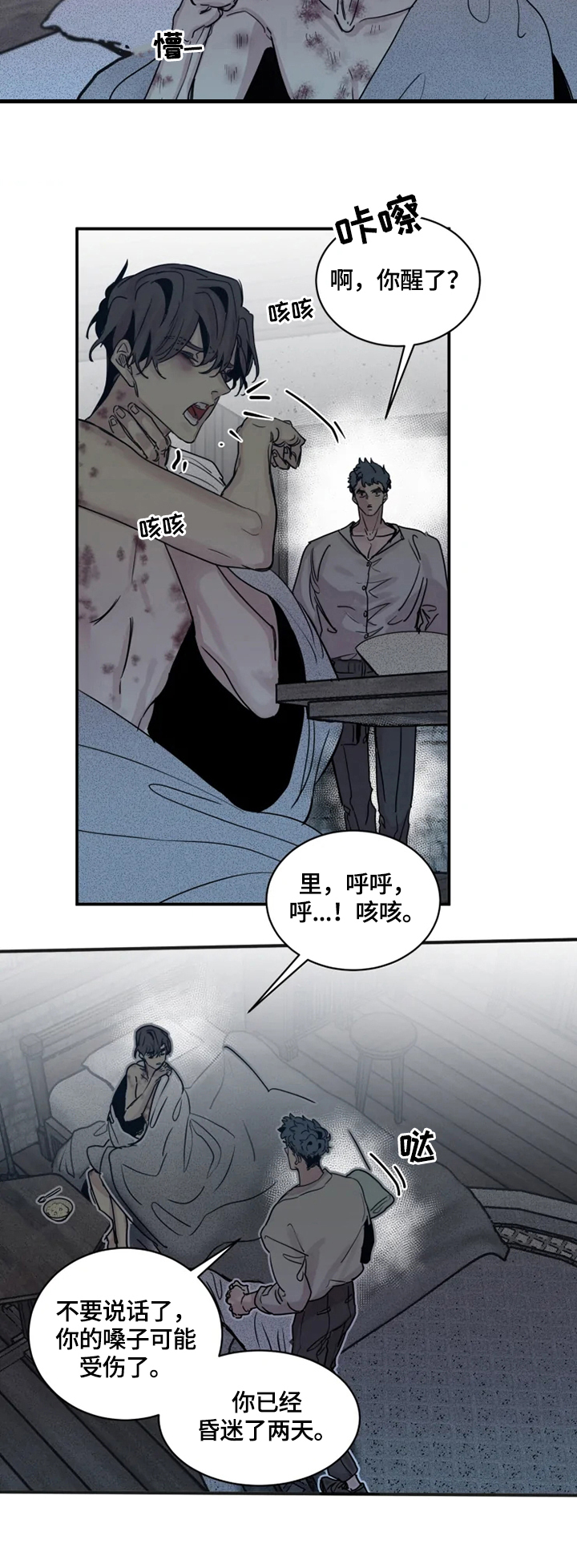 生还之岛 漫画免费观看漫画,第38章：做错了什么1图