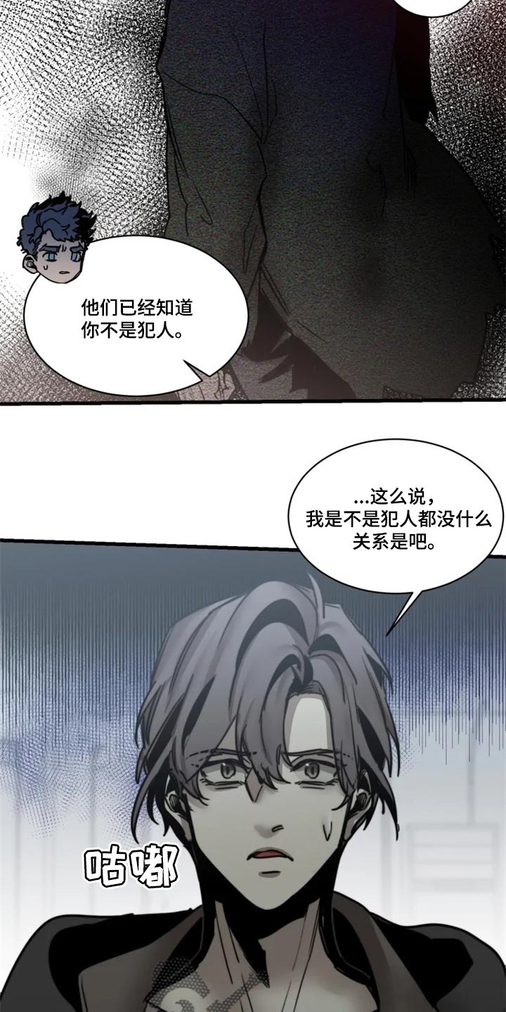 生还之岛完整版漫画漫画,第112章：【第二季】借口5图