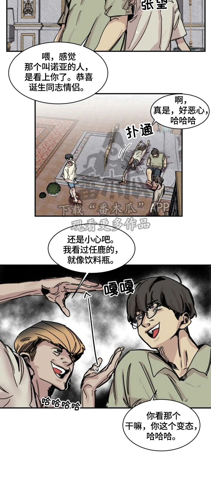 生还之岛漫画,第4章：晚宴2图