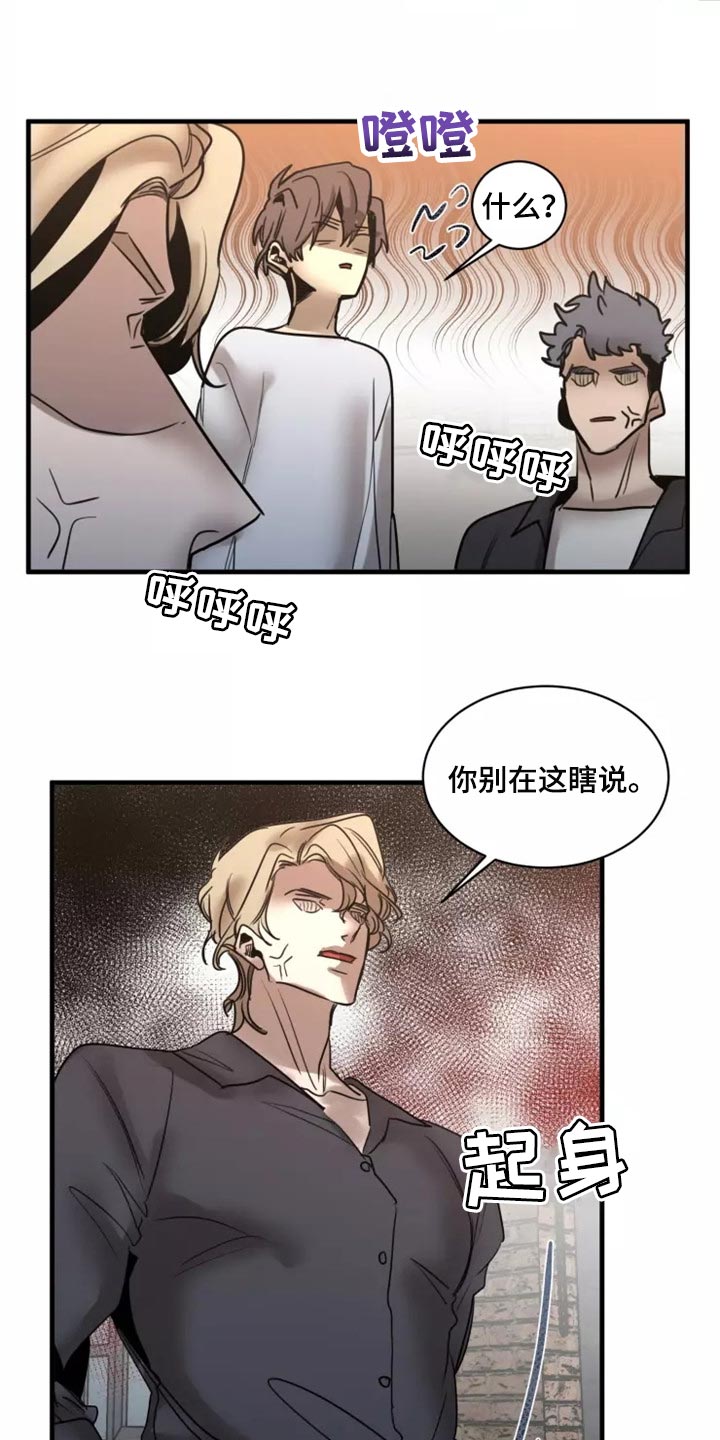 生死英雄电视剧漫画,第121章：【第二季】同居（完结）2图