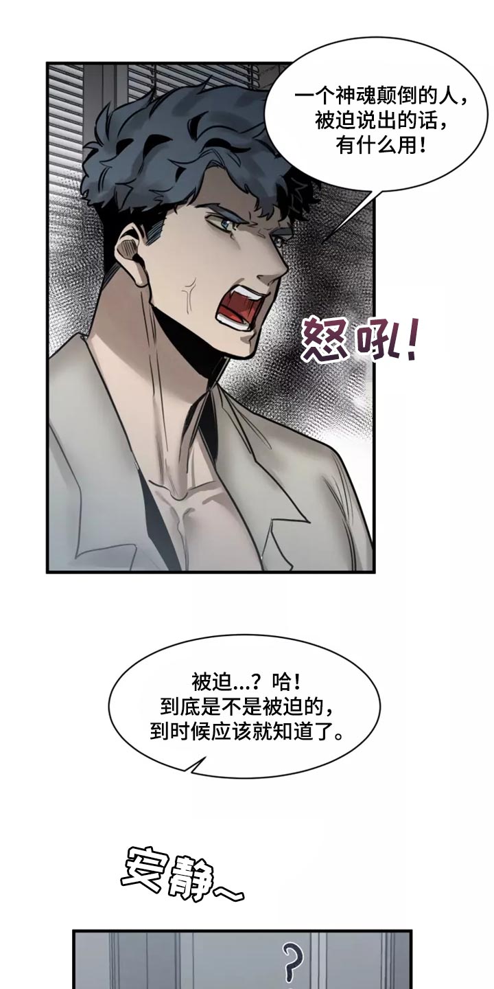 生还之岛漫画,第127章：【番外】被迫3图
