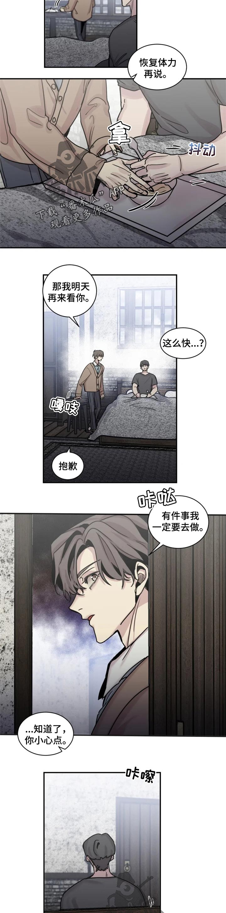 生死英雄电视剧漫画,第50章：办法1图