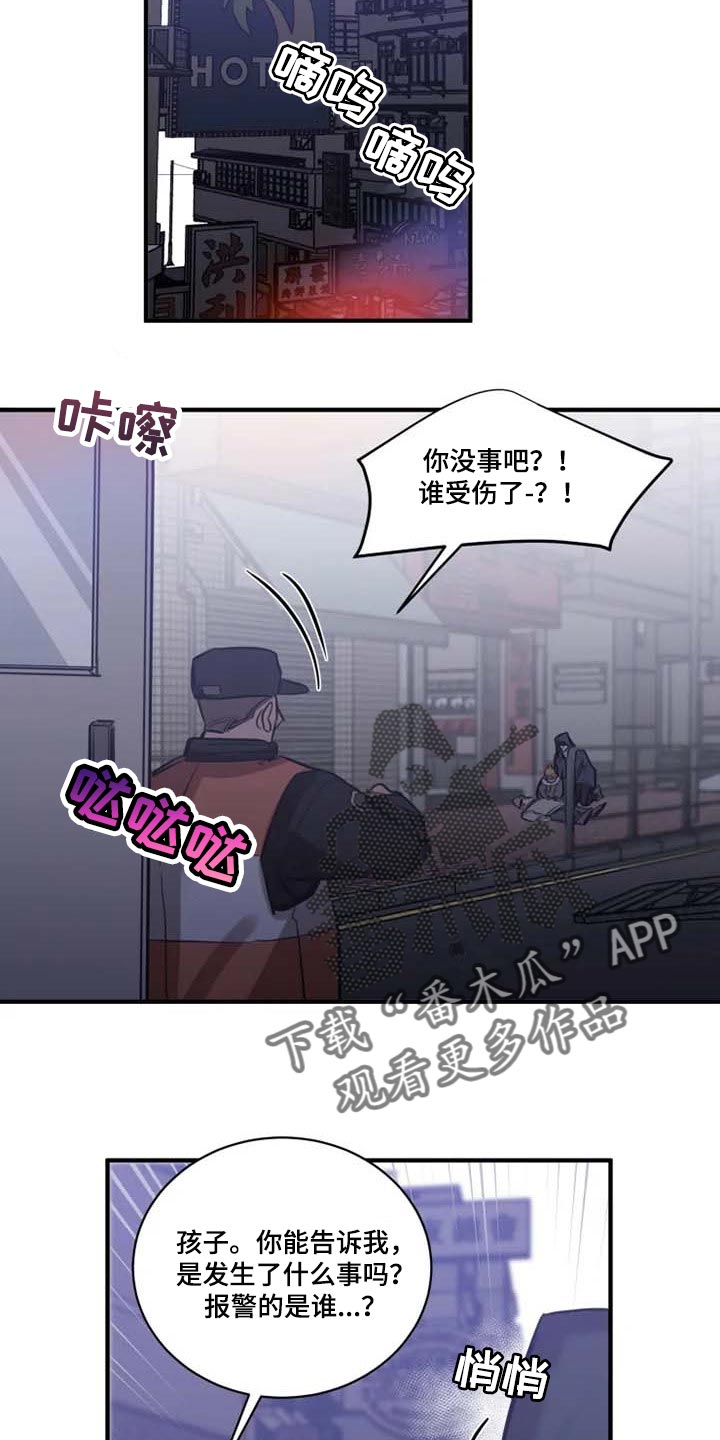 生还之岛我喵漫画漫画,第94章：【第二季】目击者2图