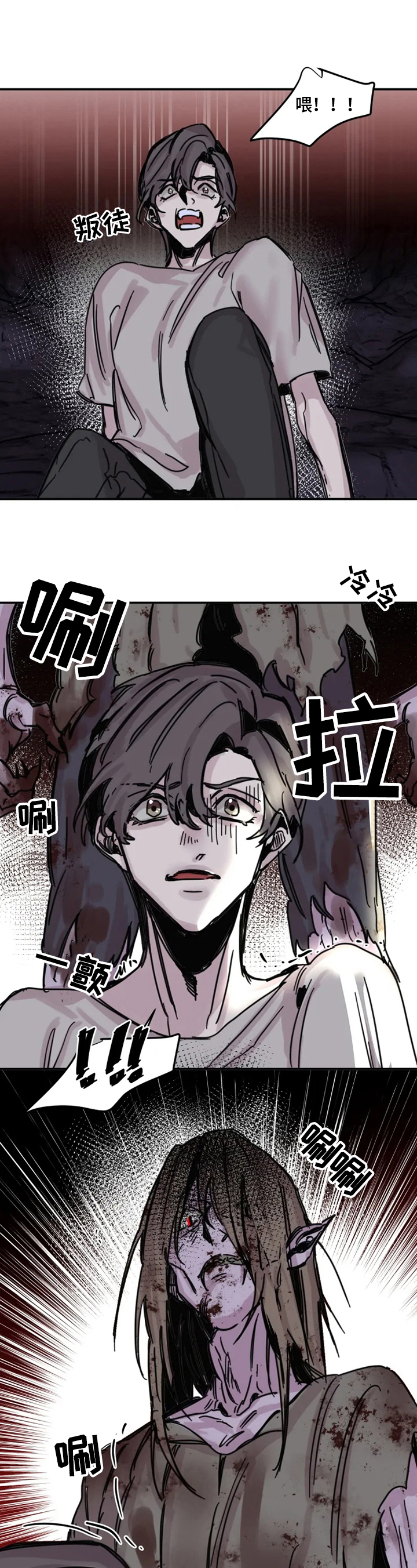 生还之岛小说漫画,第7章：伤害2图