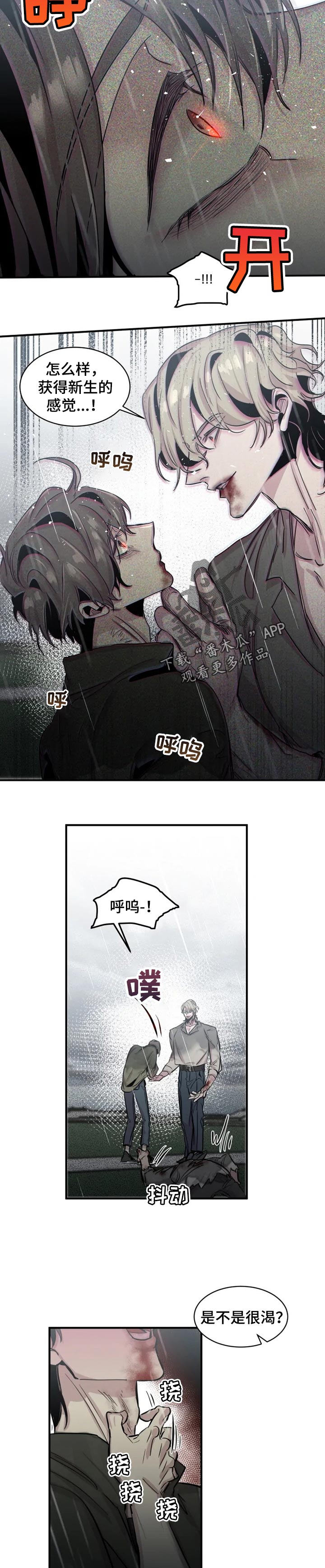生还之岛漫画,第60章：刚出生的吸血鬼4图