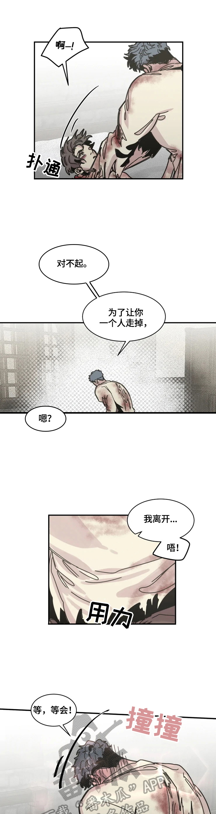 生死英雄电视剧漫画,第36章：警告1图