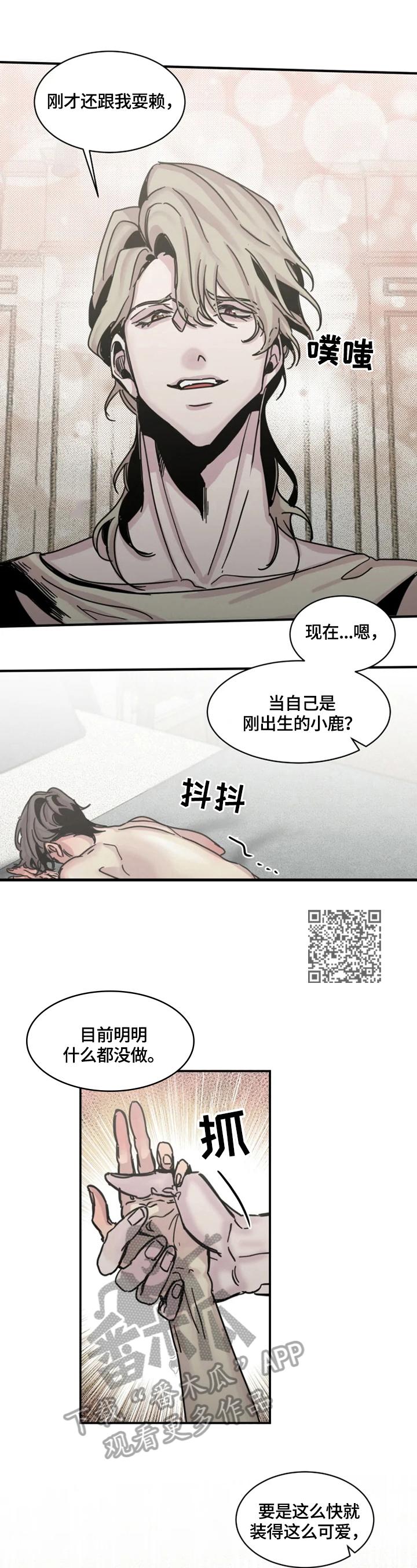 生还之岛漫画,第31章：原谅1图