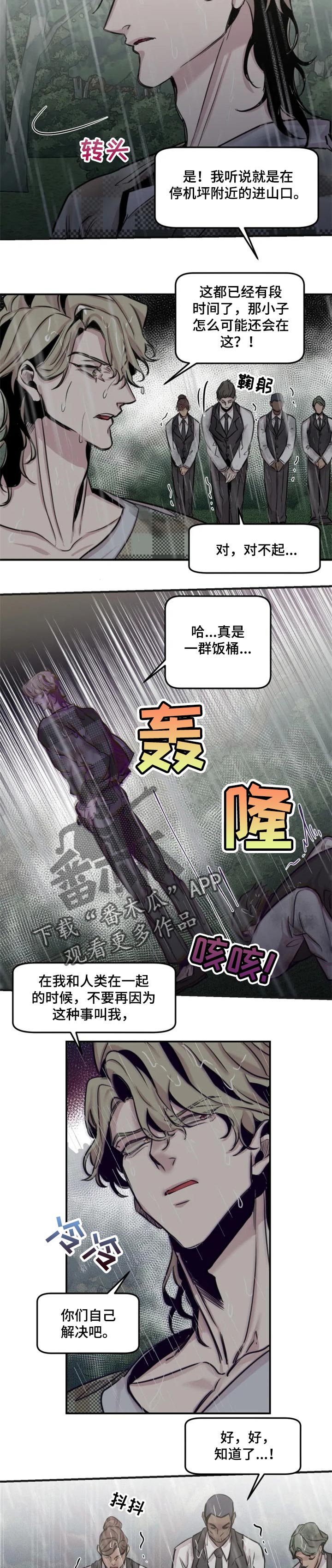 生还之岛 漫画免费观看漫画,第55章：意外的人5图