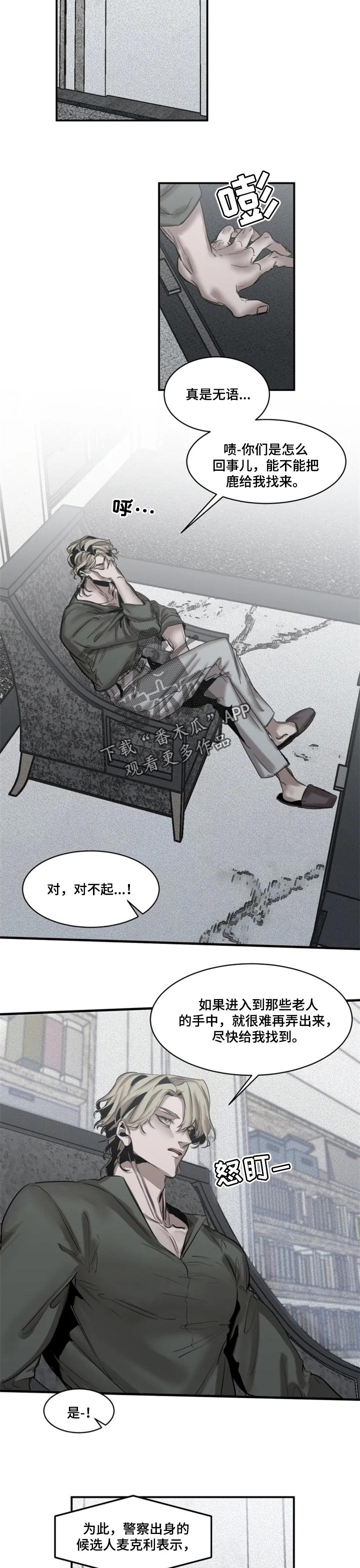 生还之岛漫画,第73章：【第二季】不陌生的味道1图