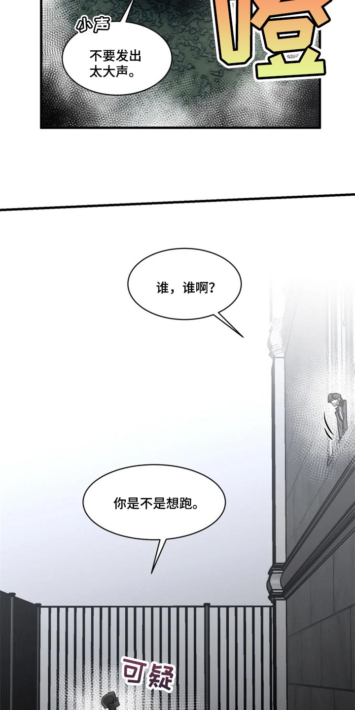 生还之岛漫画,第109章：【第二季】你给我回去3图