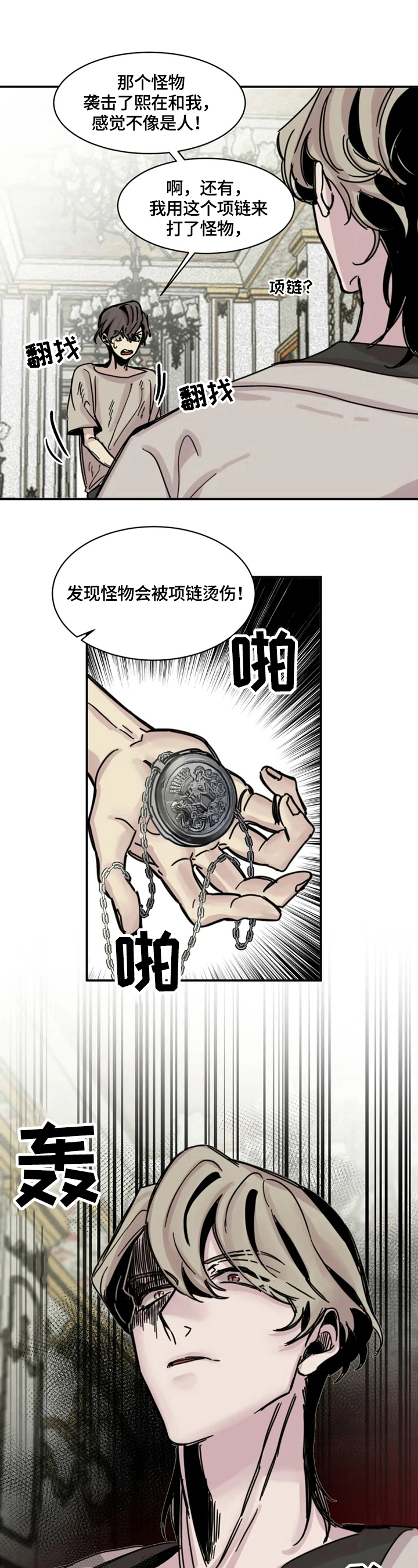 生还之岛漫画,第11章：伤口3图