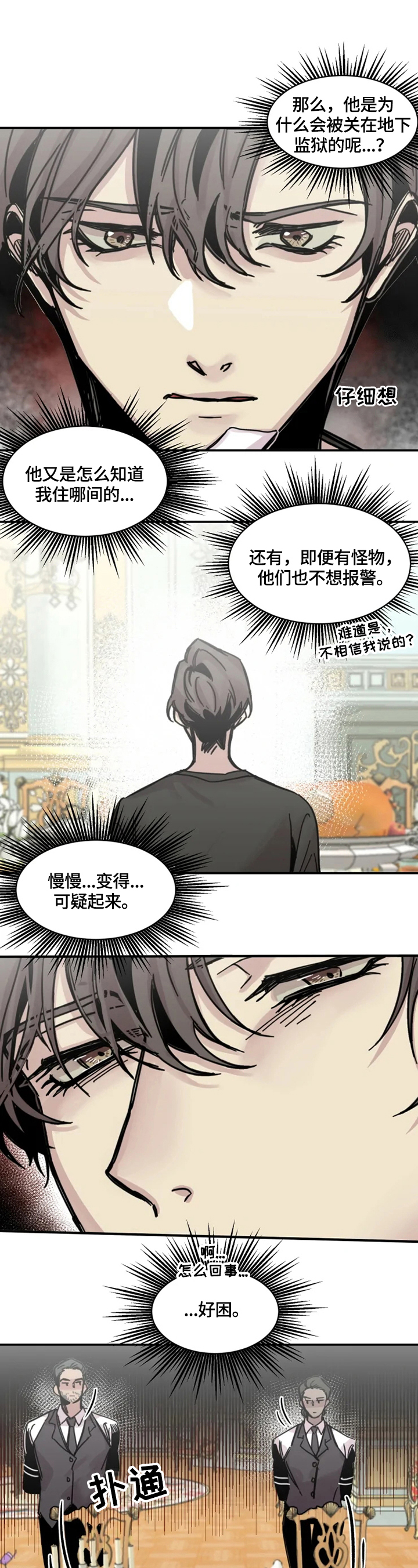 生还票房漫画,第12章：暗算3图