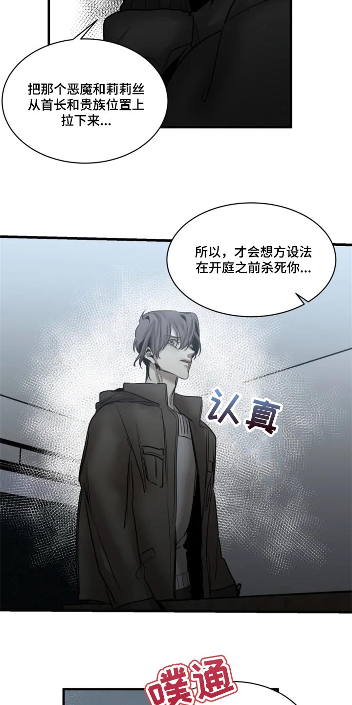 生还之岛我喵漫画漫画,第112章：【第二季】借口2图