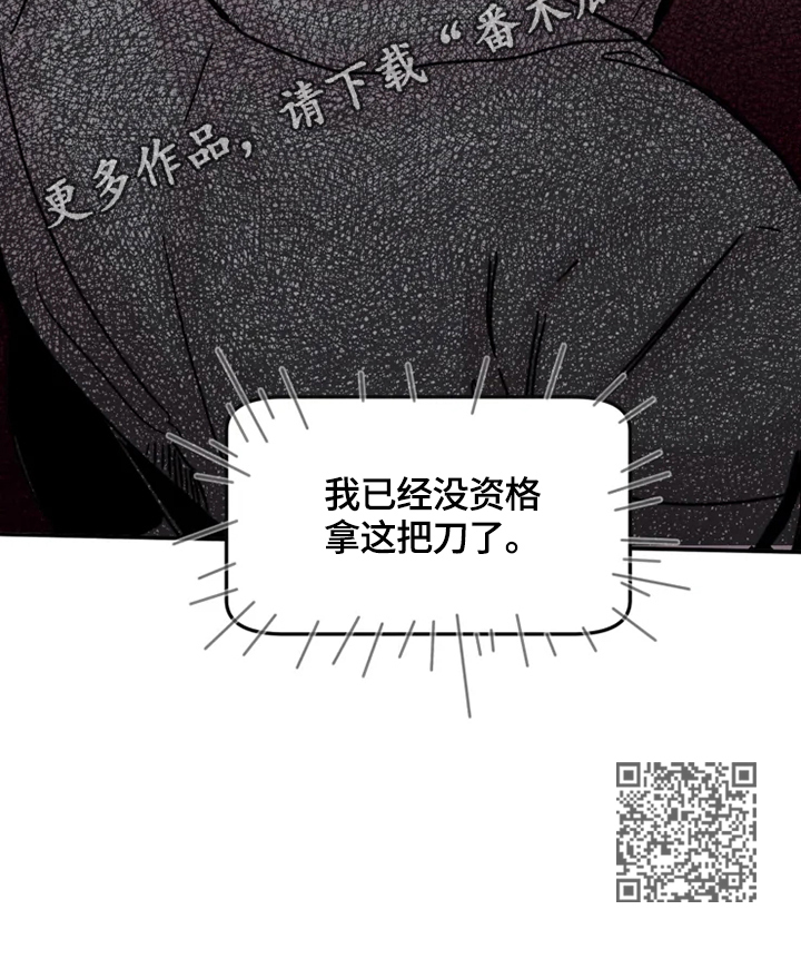 生还之岛小说漫画,第27章：没有资格1图