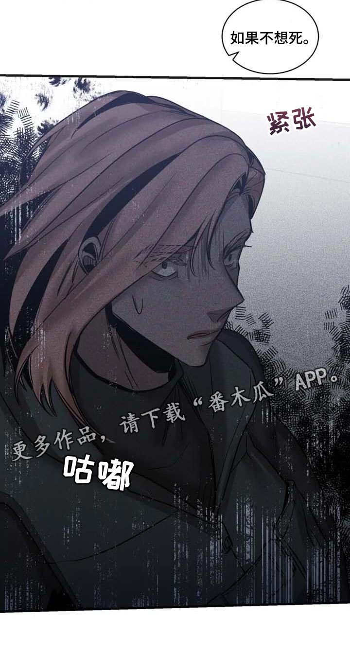 生死英雄电视剧漫画,第83章：【第二季】少耍小聪明2图