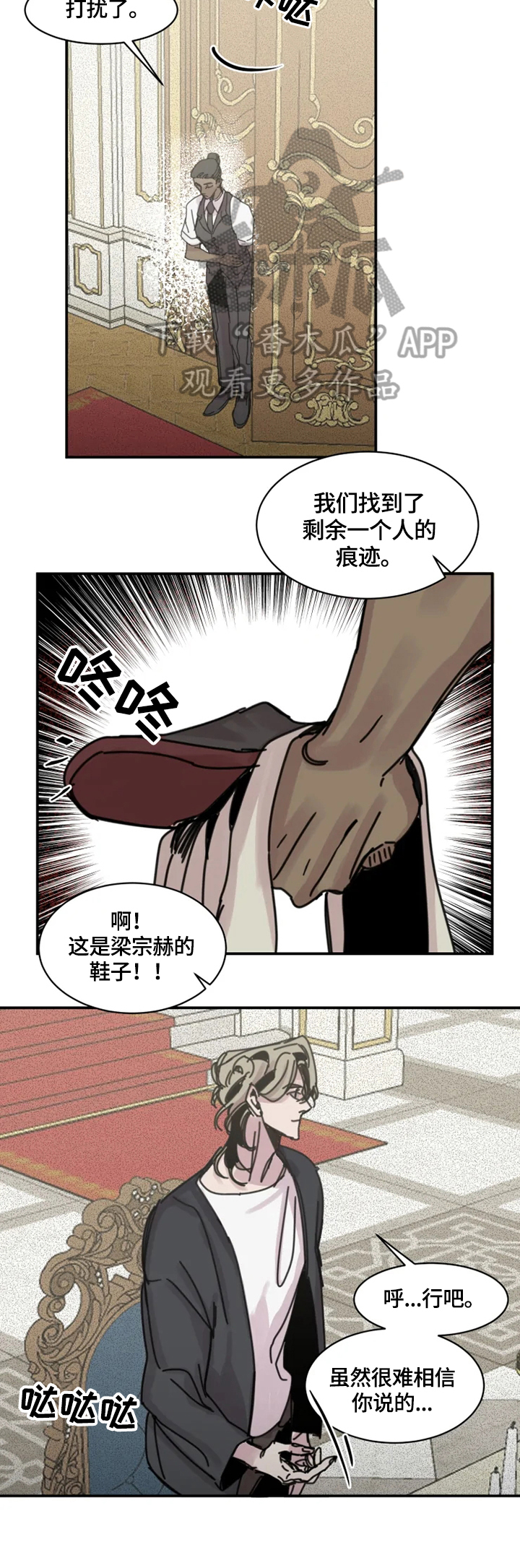 生死英雄电视剧漫画,第24章：去现场4图