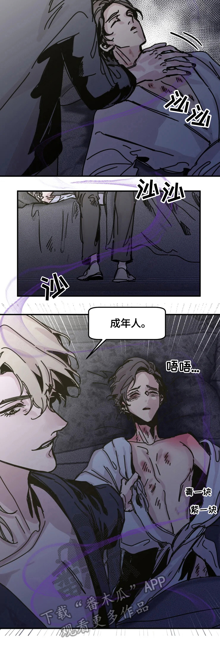 生还之岛漫画,第21章：激怒1图