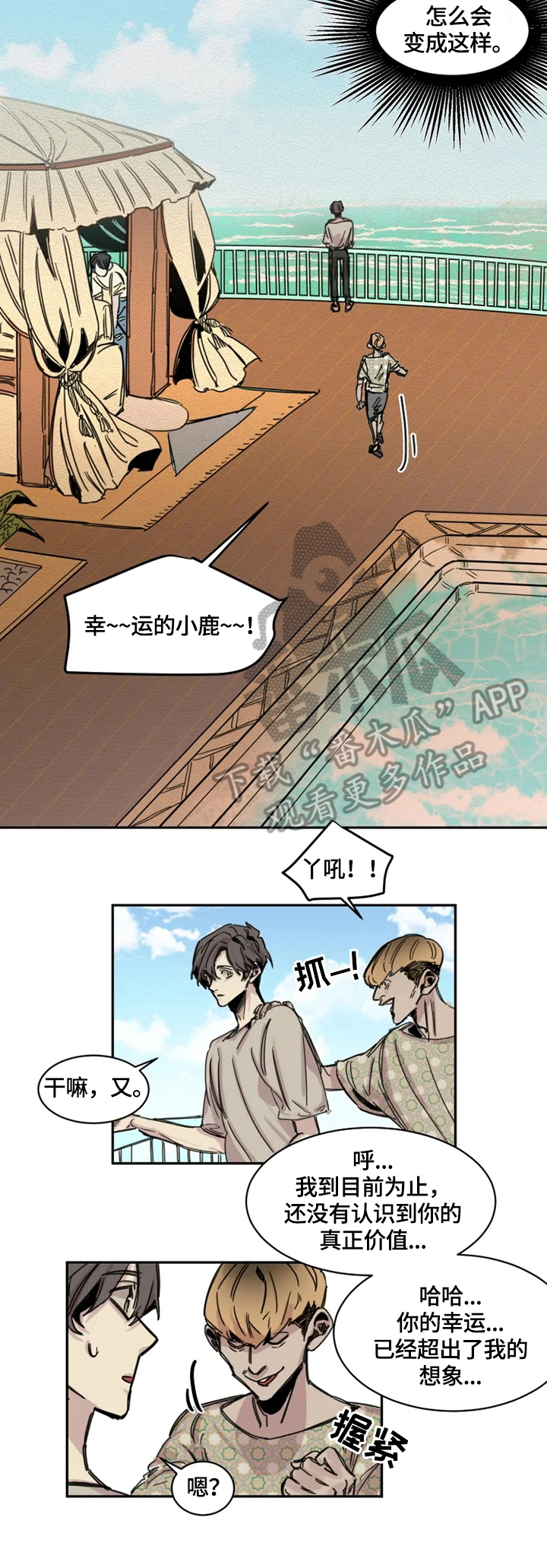 生还之岛又叫什么漫画,第2章：幸运5图