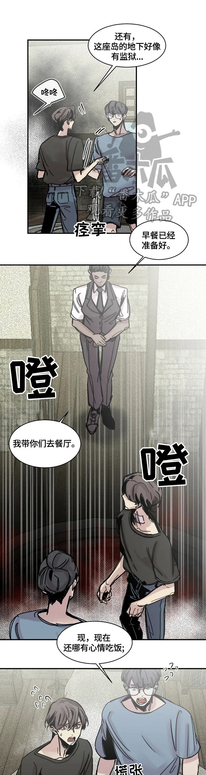 生还票房漫画,第12章：暗算2图