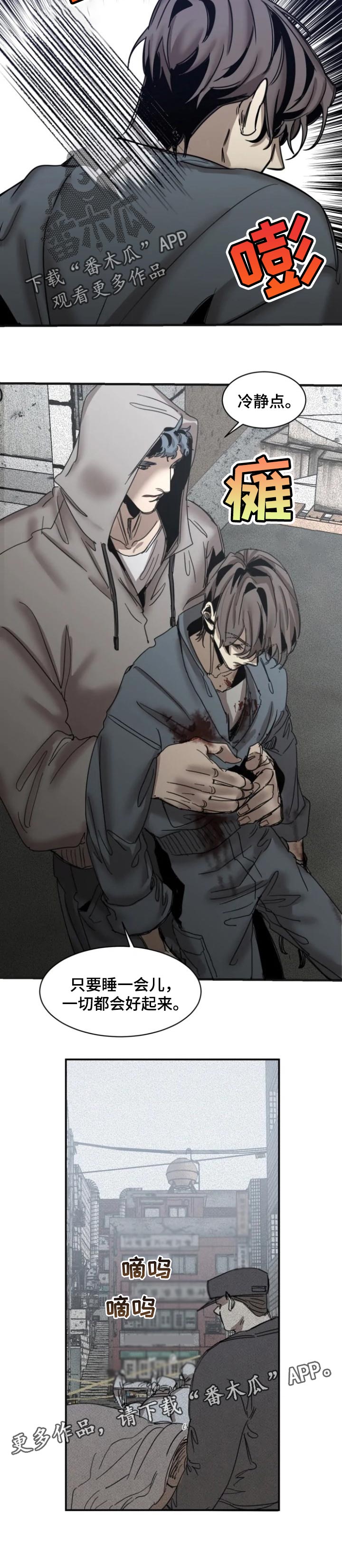 生还大陆船员从金门返回漫画,第68章：【第二季】失去理智3图