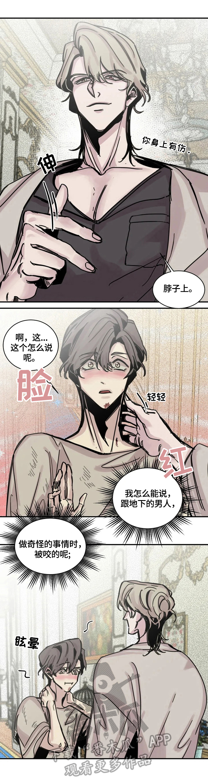 生死英雄电视剧漫画,第11章：伤口4图