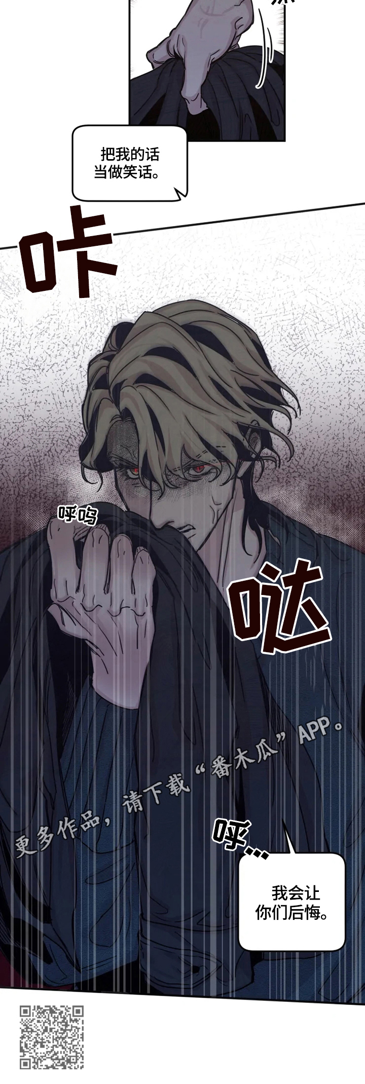 生还之岛小说漫画,第39章：让你们后悔2图