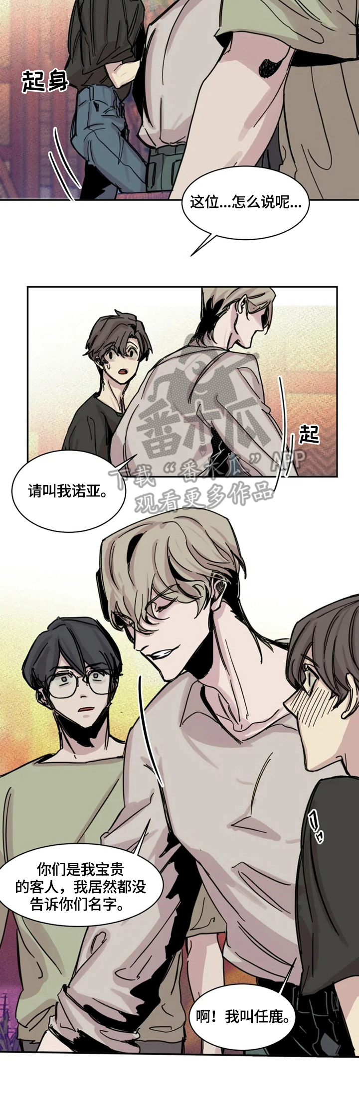 生还之岛又叫什么漫画,第2章：幸运1图