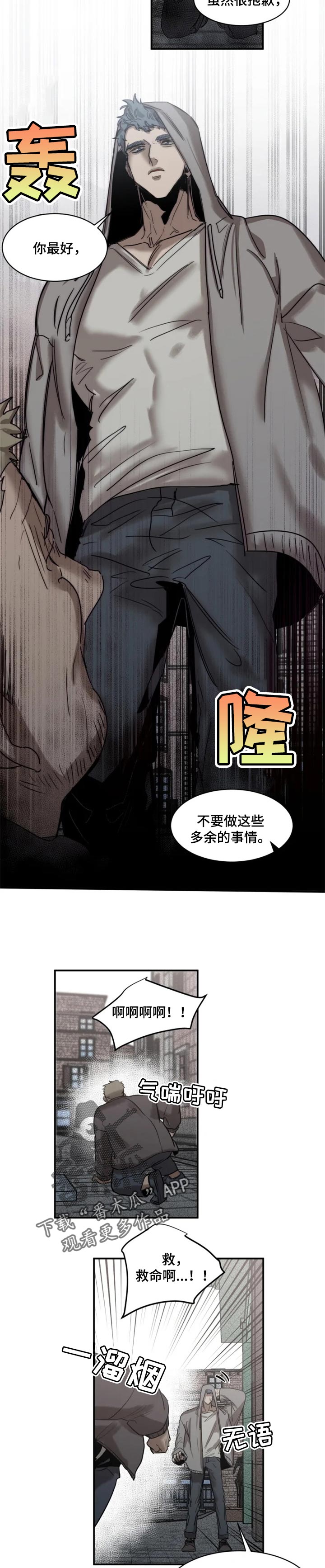 生还之岛小说漫画,第71章：【第二季】马上会去找你1图