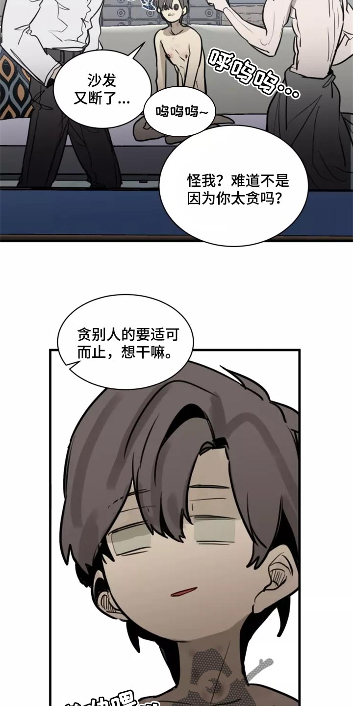 生还之岛漫画,第127章：【番外】被迫3图