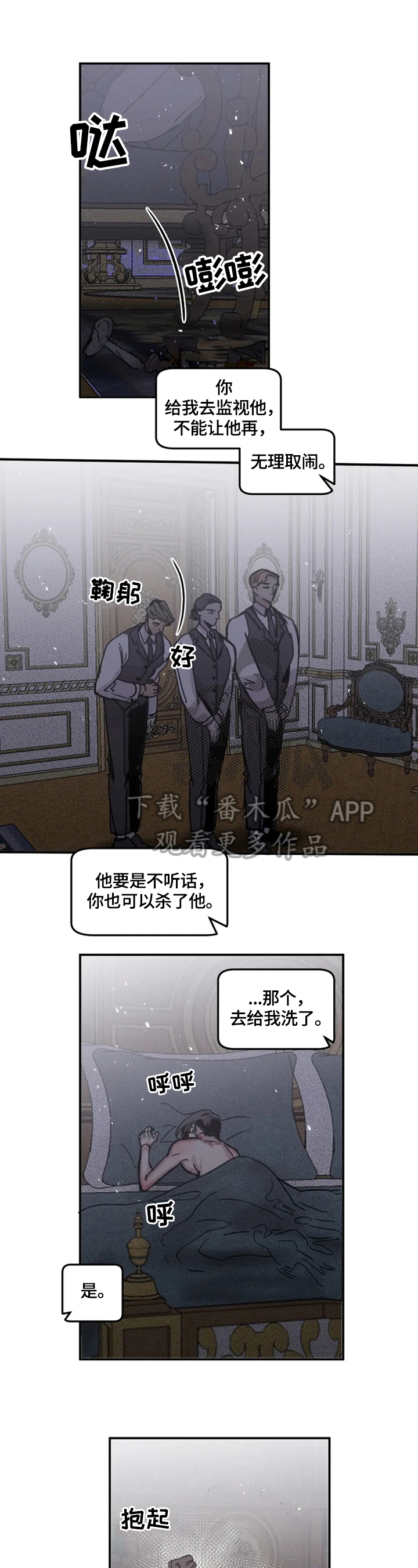 生还之岛小说漫画,第32章：麻烦5图