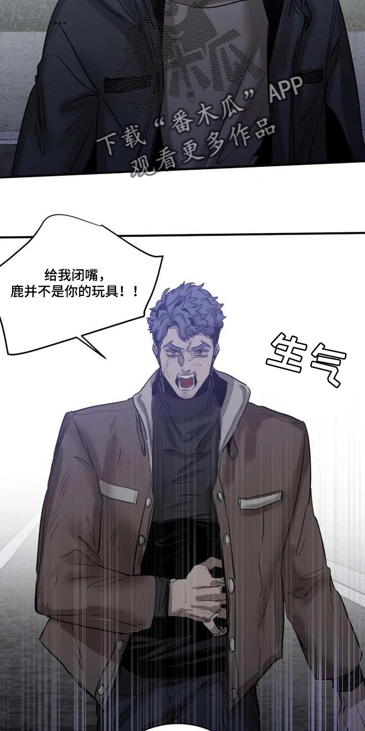 生还之岛漫画百度云漫画,第95章：【第二季】不是你的玩具5图