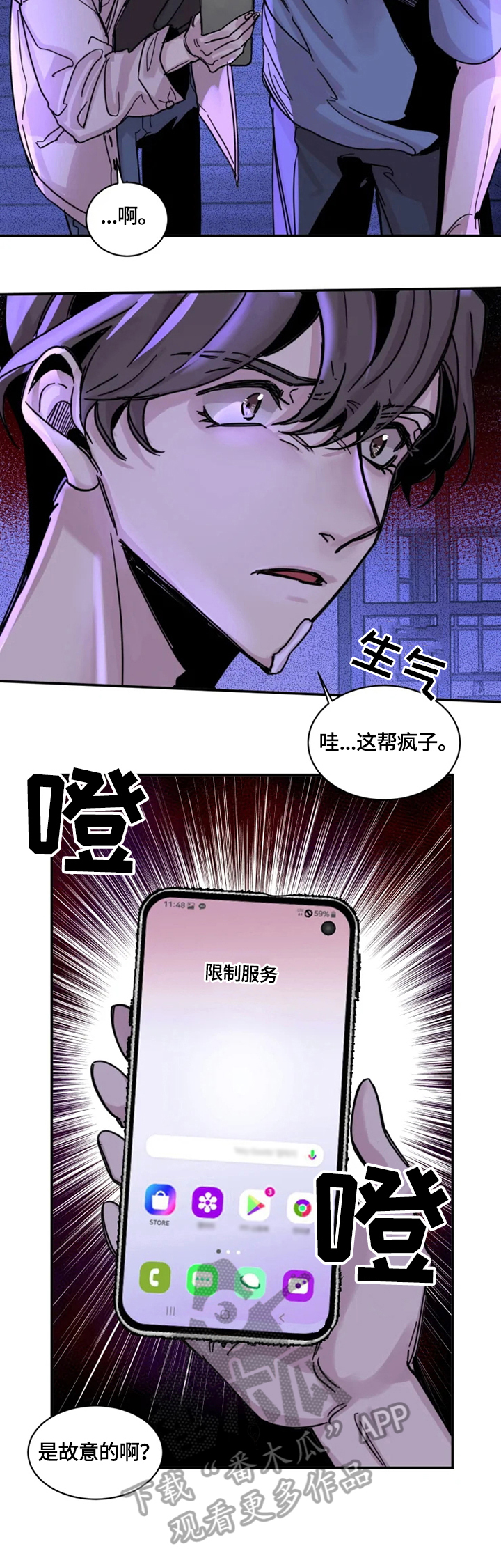 生还之岛漫画,第13章：可疑1图