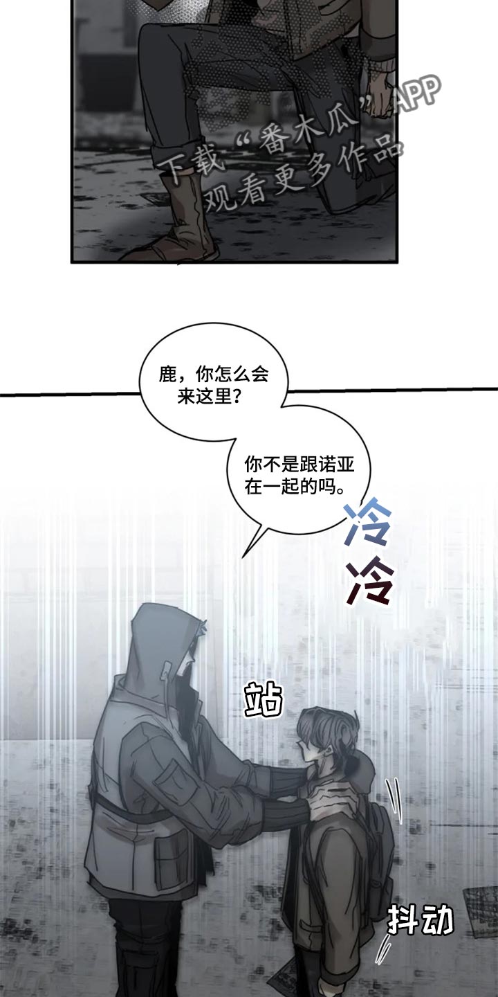 生死英雄电视剧漫画,第109章：【第二季】你给我回去2图