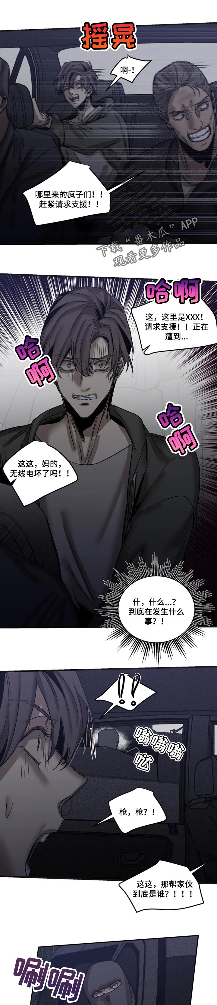 生还之岛 漫画免费观看漫画,第79章：【第二季】匪徒5图