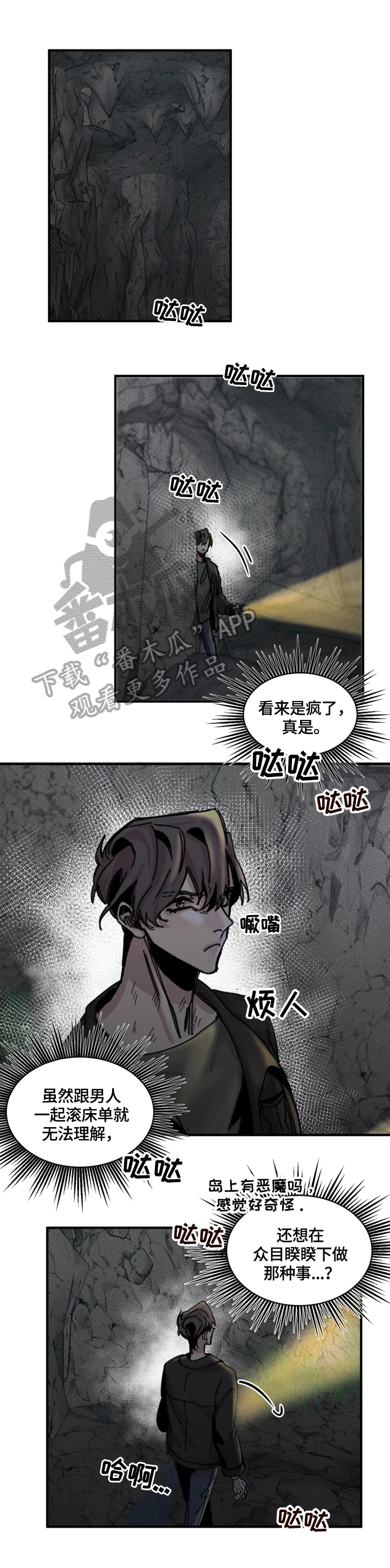 生死英雄电视剧漫画,第25章：危险之地1图