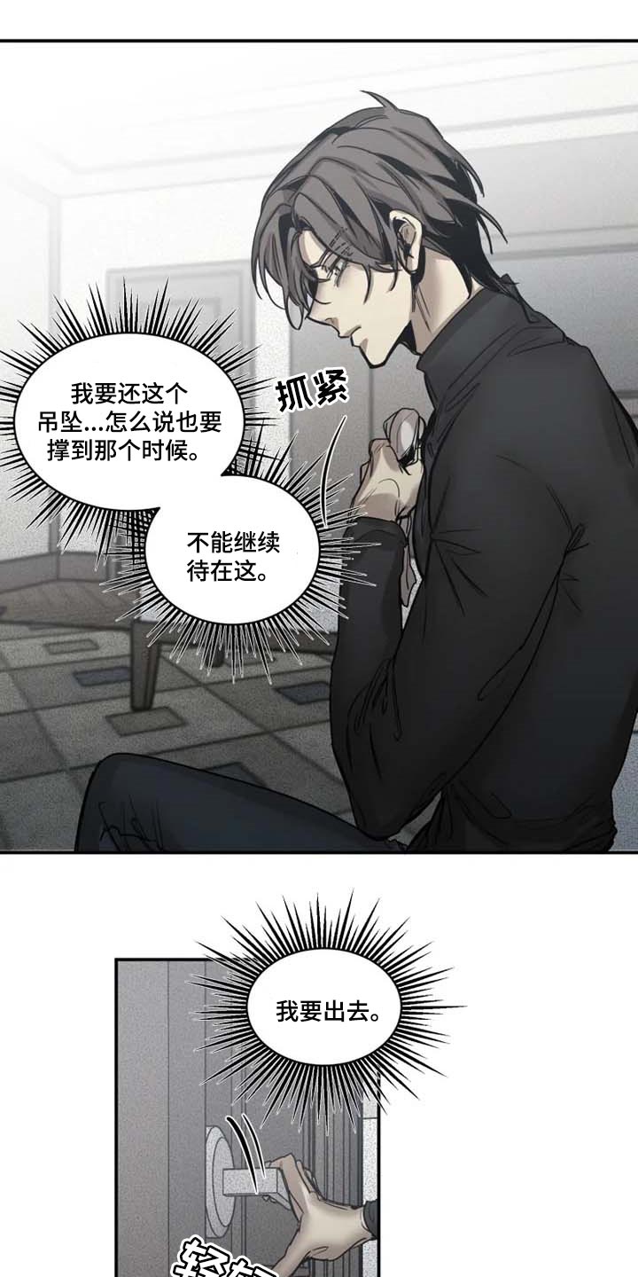 生还之岛漫画,第84章：【第二季】有其母必有其子5图