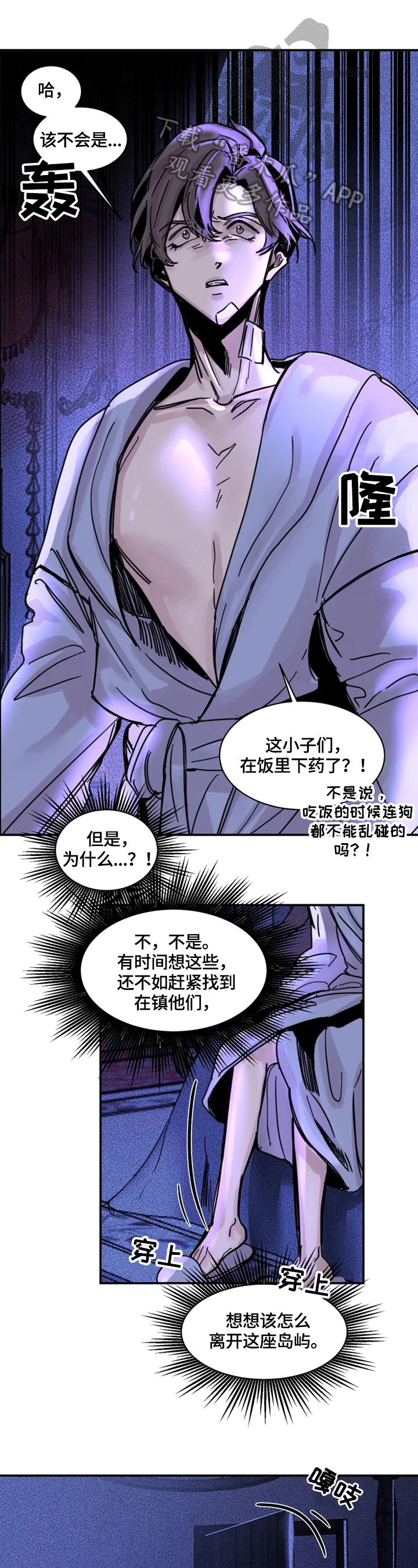 生死英雄电视剧漫画,第13章：可疑3图