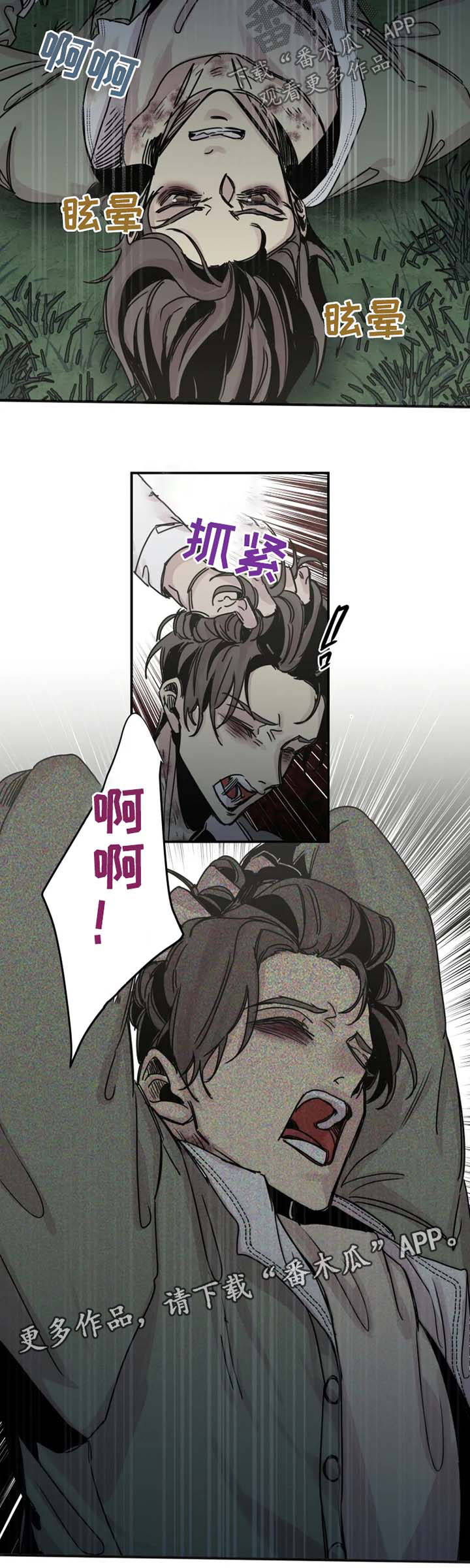 生还之岛漫画,第41章：追杀4图