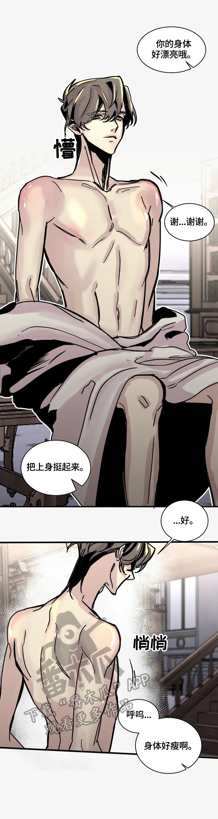 生还之岛漫画,第19章：我喜欢3图