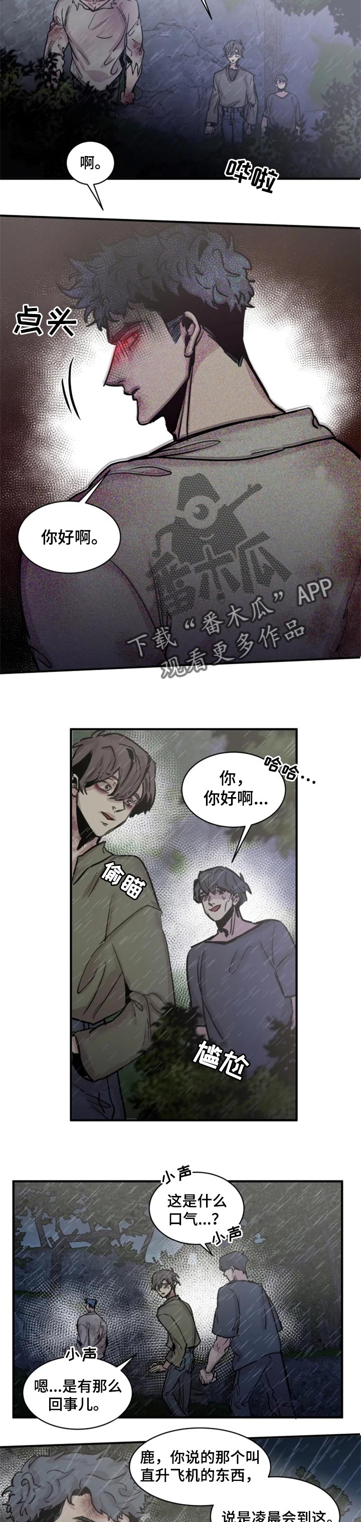 生还之岛漫画,第56章：等你们很久了4图