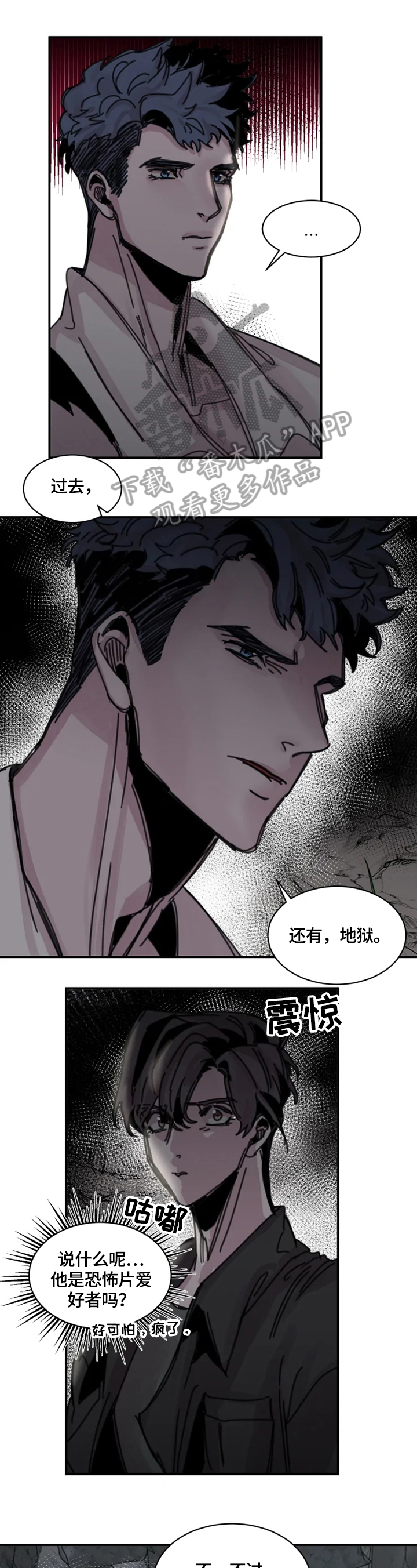 生还之岛小说漫画,第26章：记不清1图