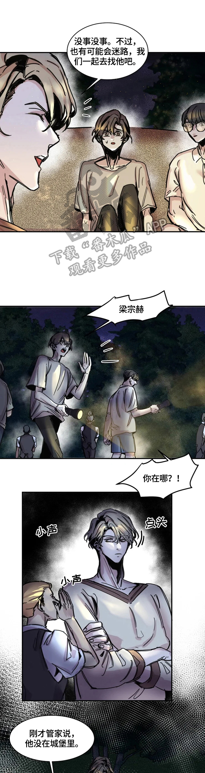 生还票房漫画,第5章：寻找5图