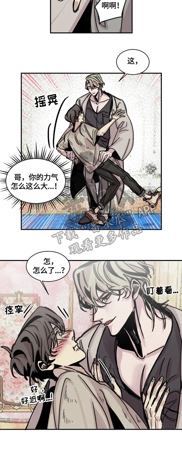 生死英雄电视剧漫画,第11章：伤口3图