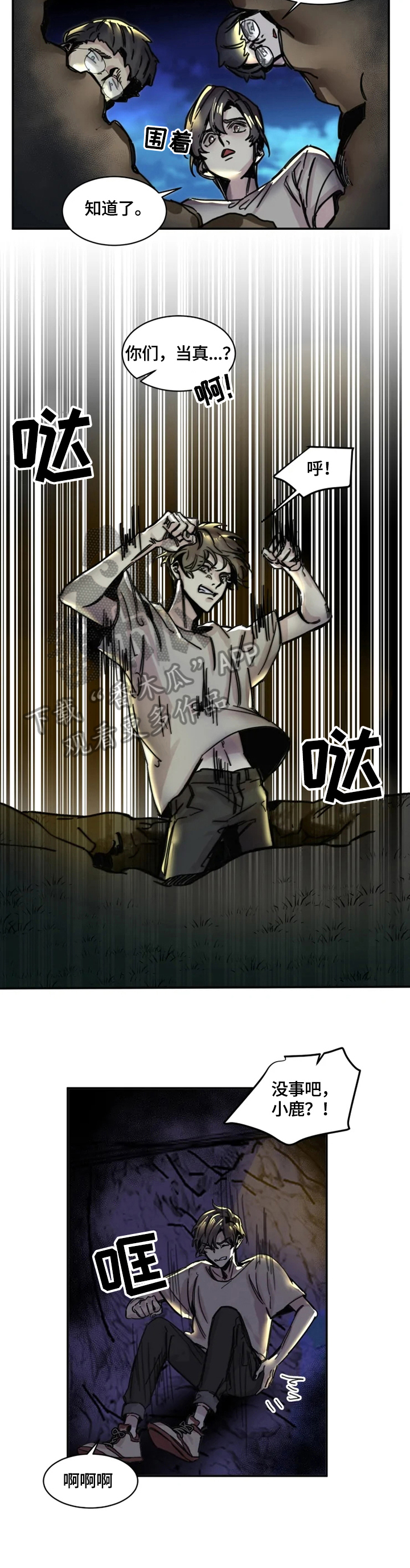 生还之岛小说漫画,第6章：痕迹1图