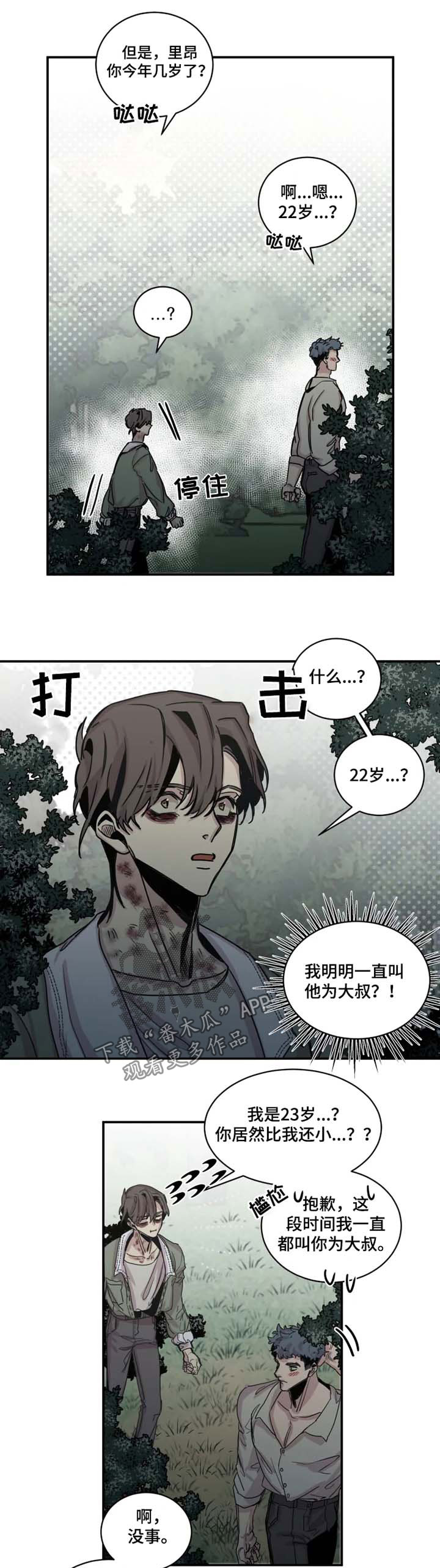 生还之岛小说漫画,第40章：不许碰他3图